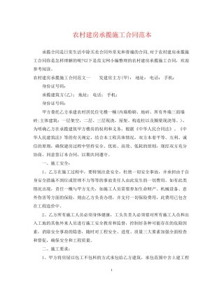 农村建房承揽施工合同范本