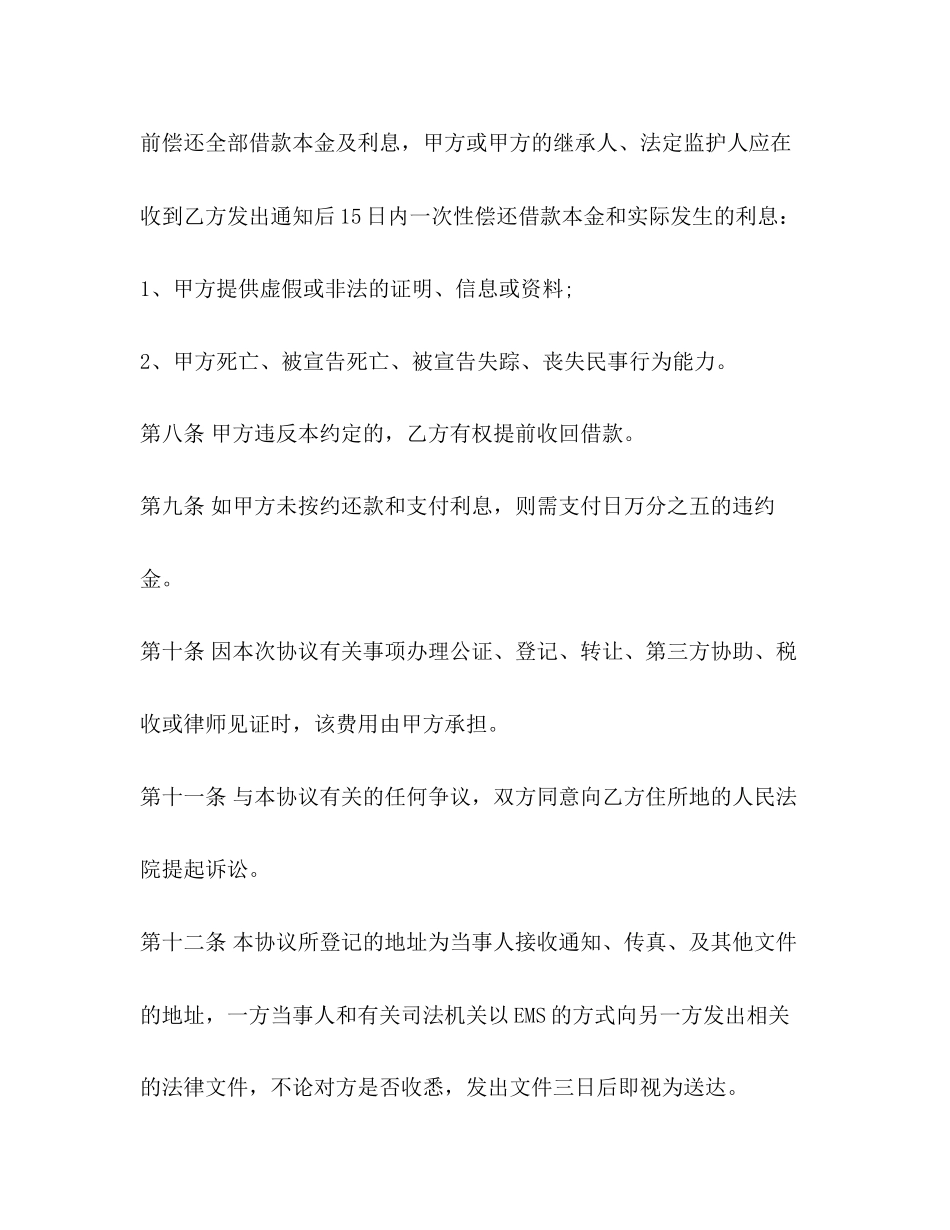 个人借款合同范本（两篇）_第3页