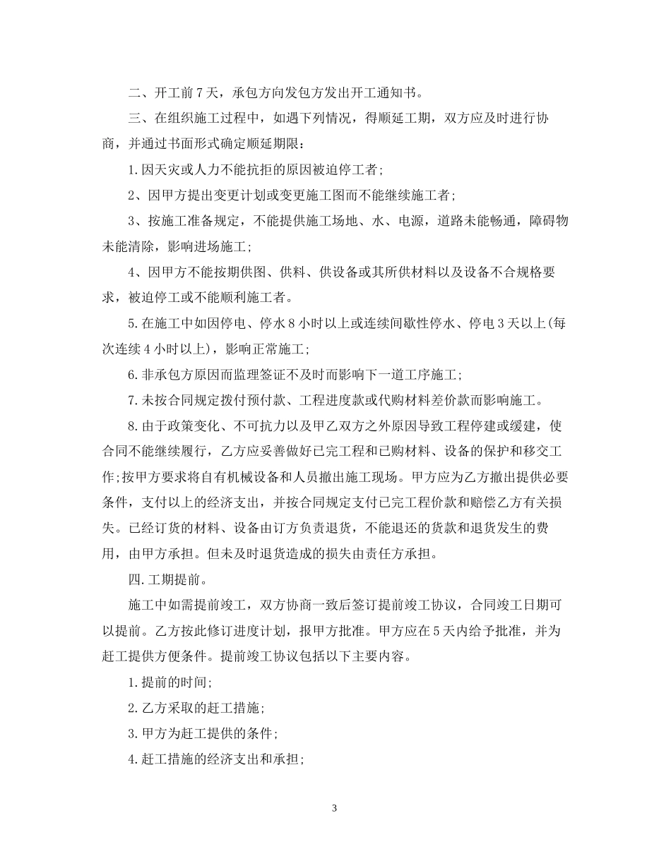 建筑工程承包合同范本2_第3页