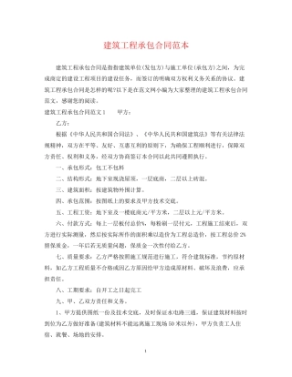 建筑工程承包合同范本2