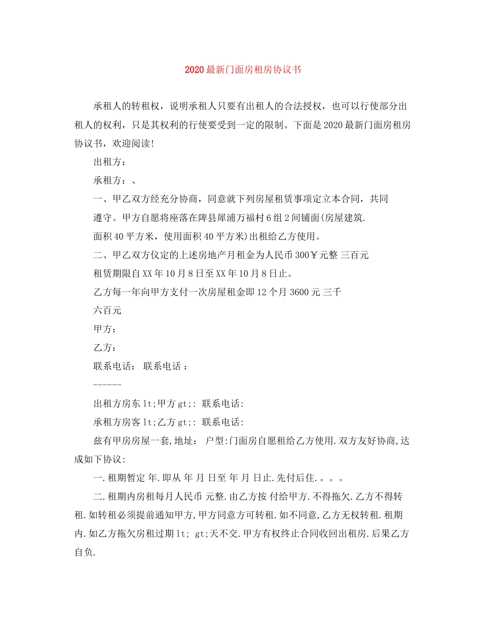 门面房租房协议书_第1页