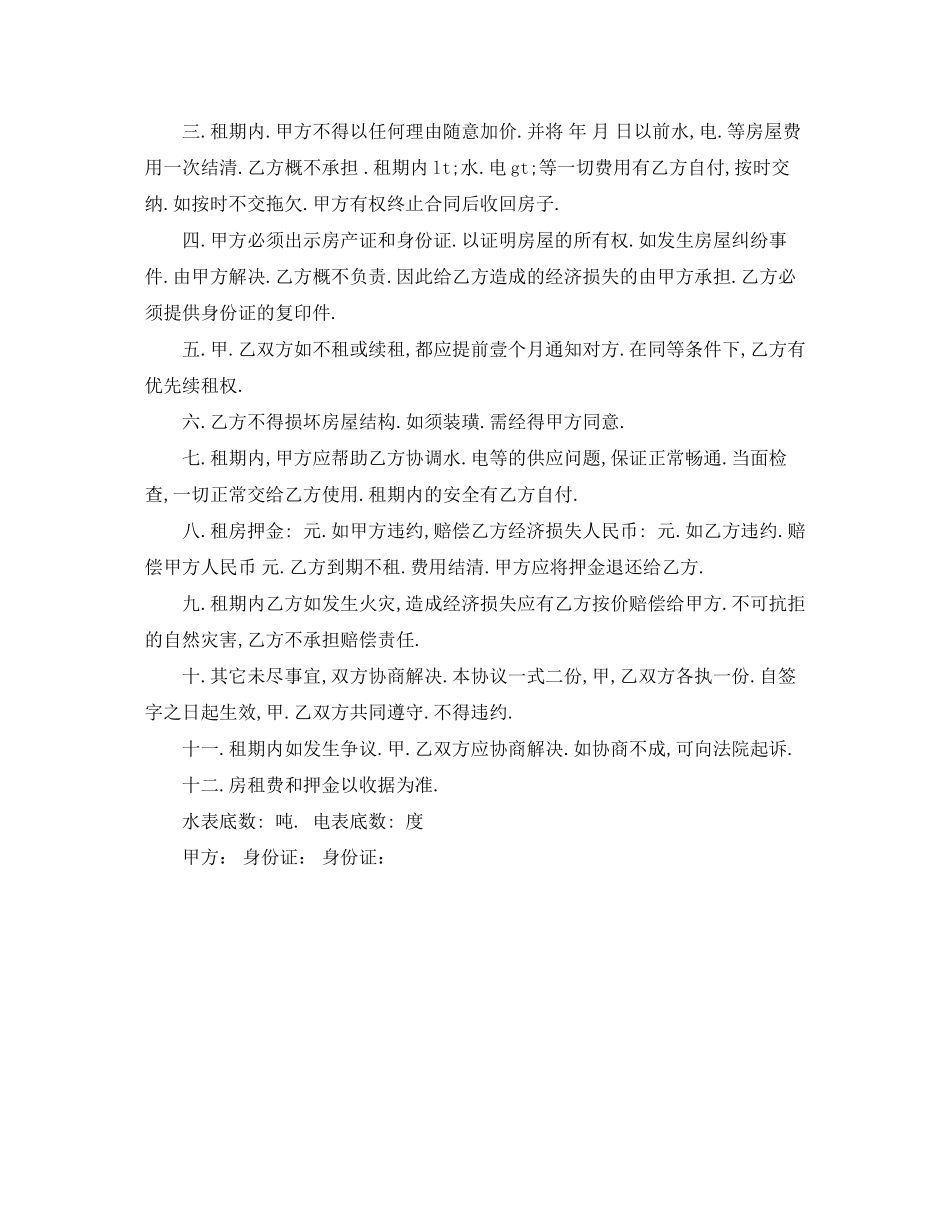 门面房租房协议书_第2页