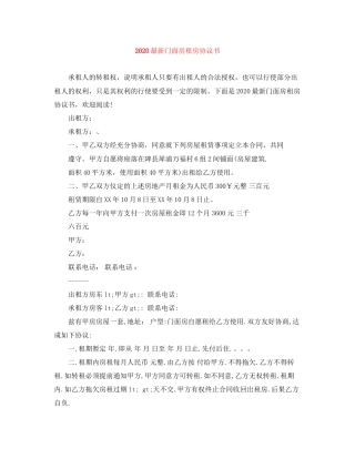 门面房租房协议书