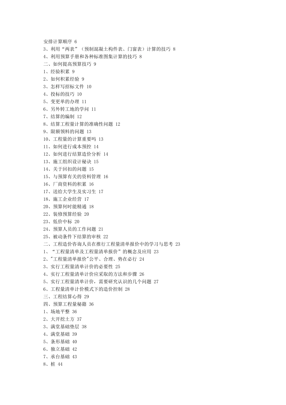 工程预算或结算的经验培训课件_第1页