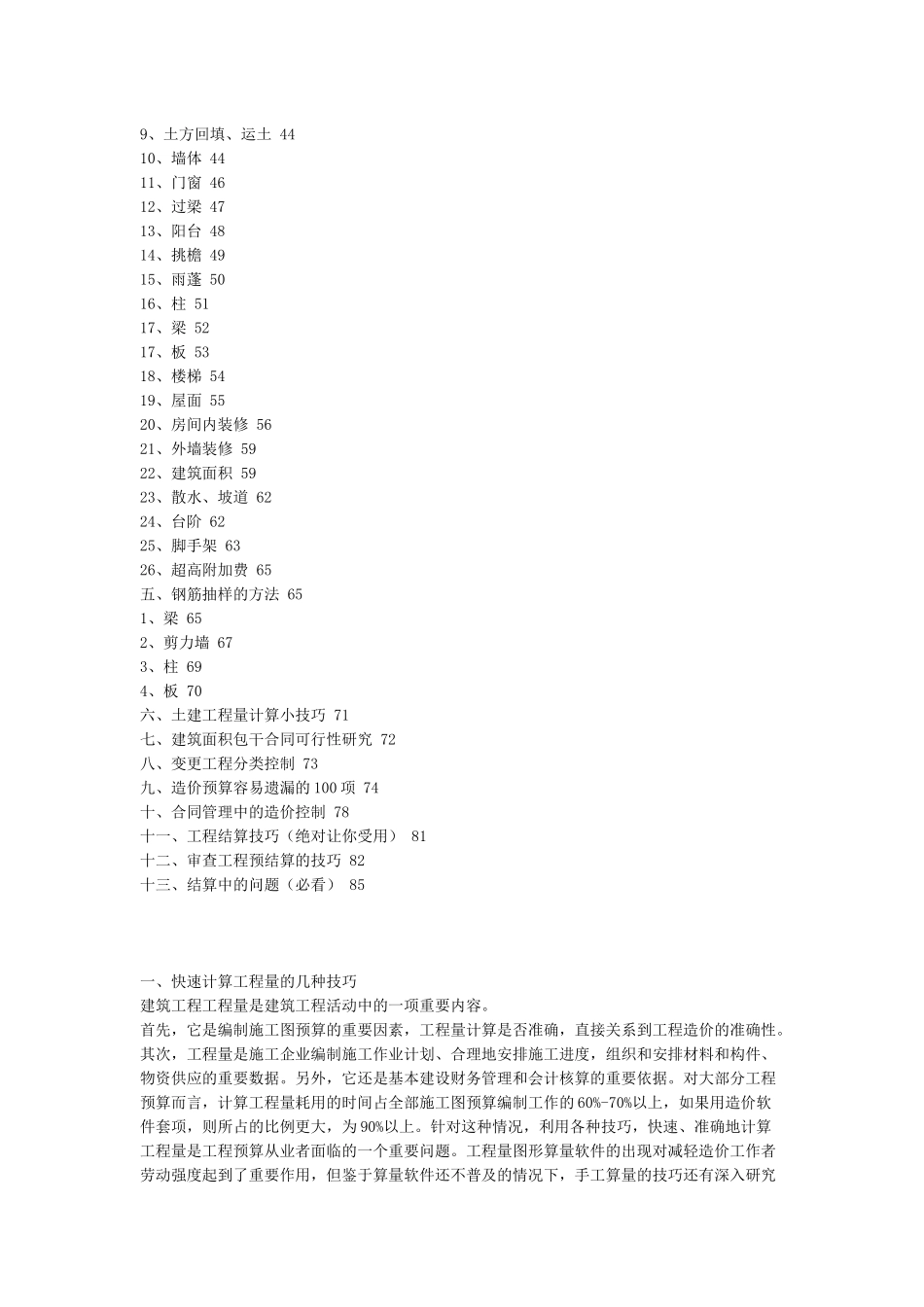 工程预算或结算的经验培训课件_第2页