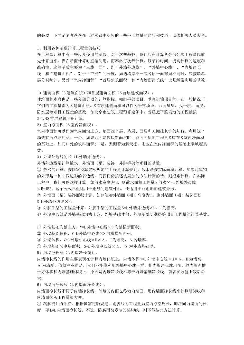 工程预算或结算的经验培训课件_第3页