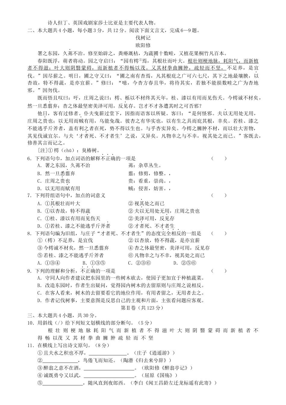 北京市高三语文质量检测题_第2页