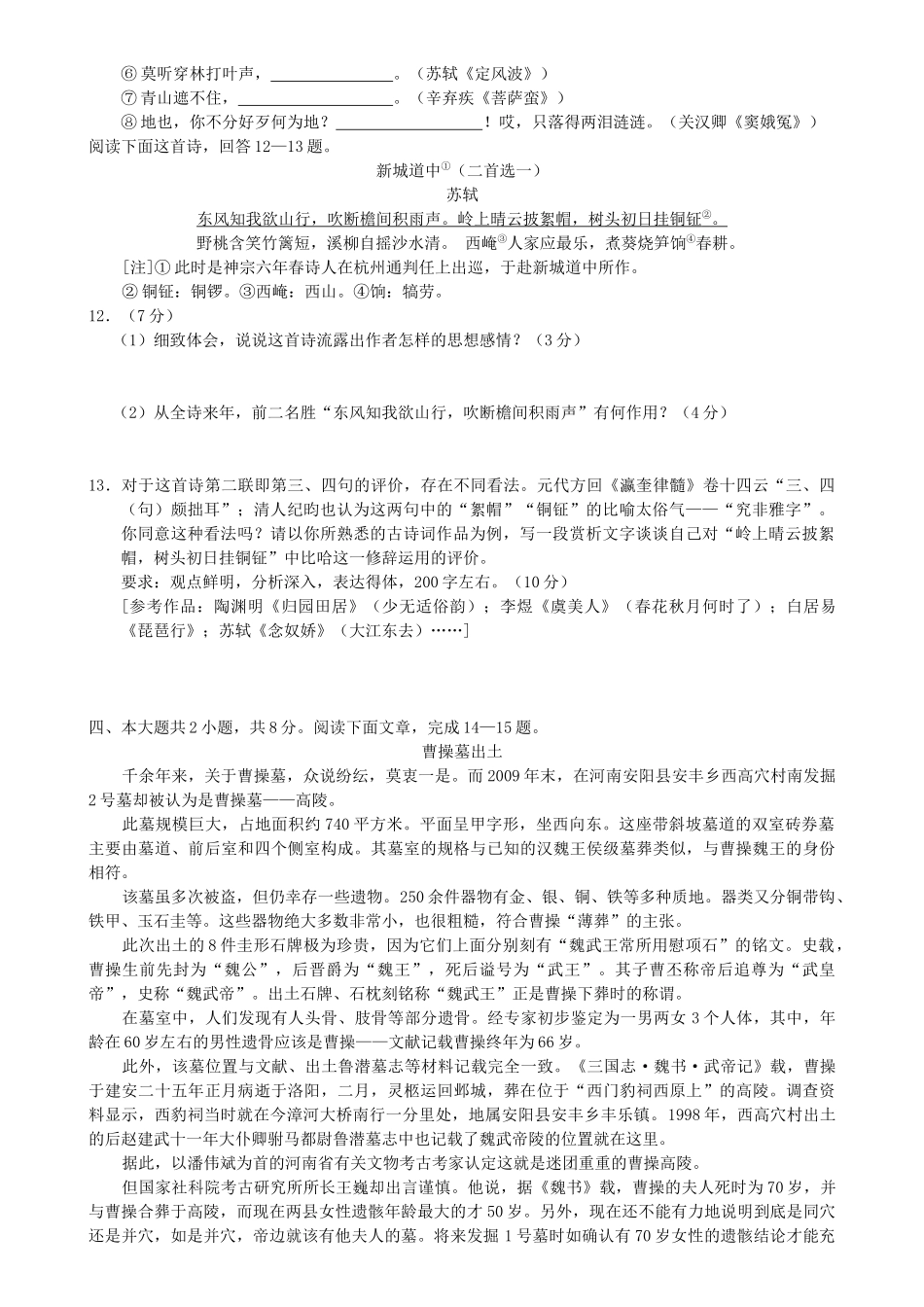 北京市高三语文质量检测题_第3页