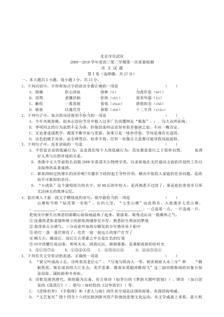 北京市高三语文质量检测题