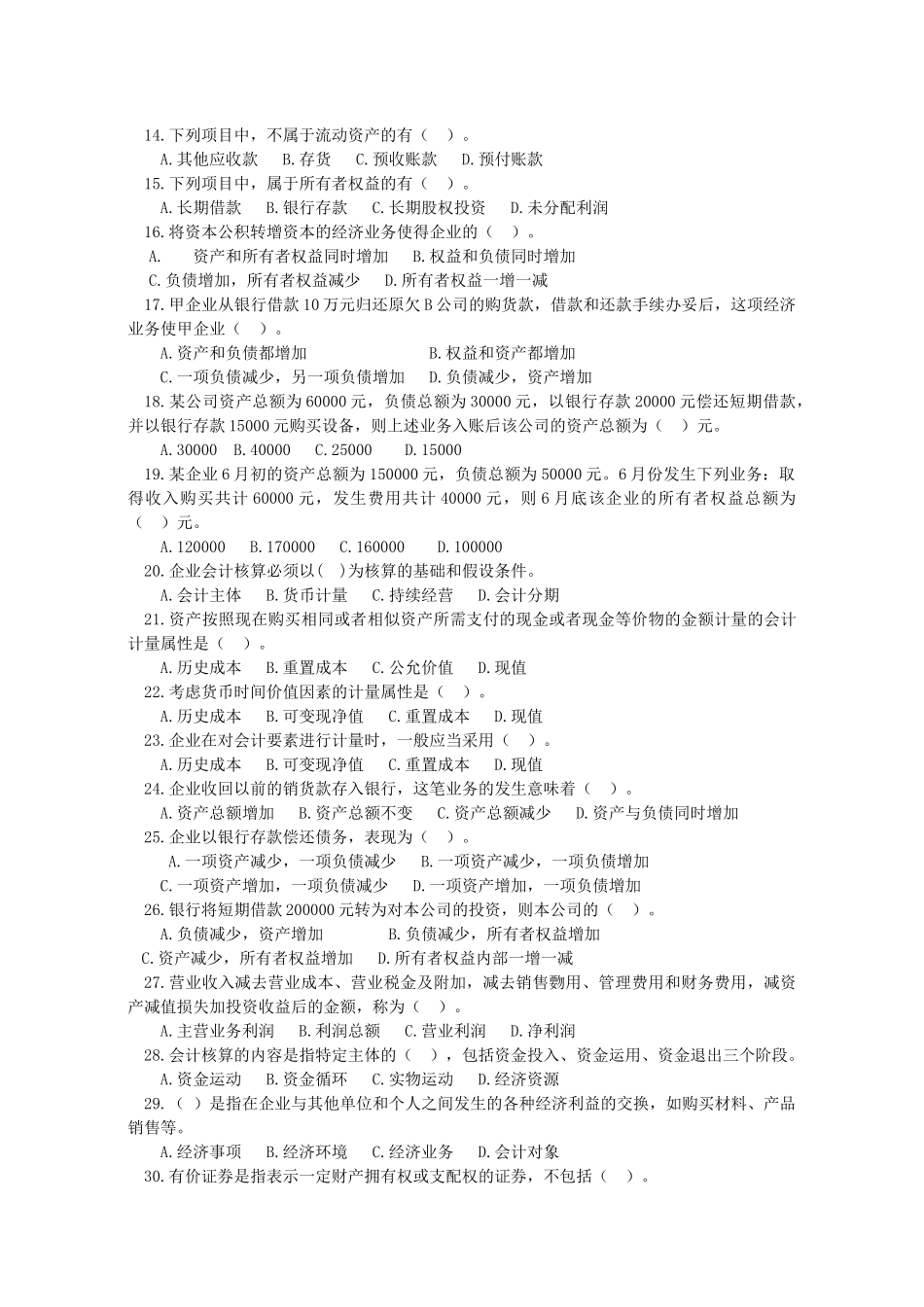 《基础会计》经典习题_第2页