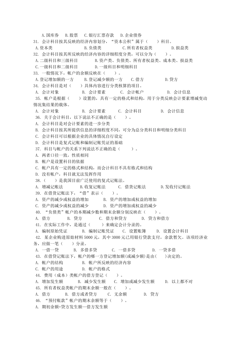 《基础会计》经典习题_第3页