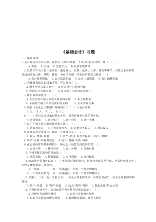《基础会计》经典习题