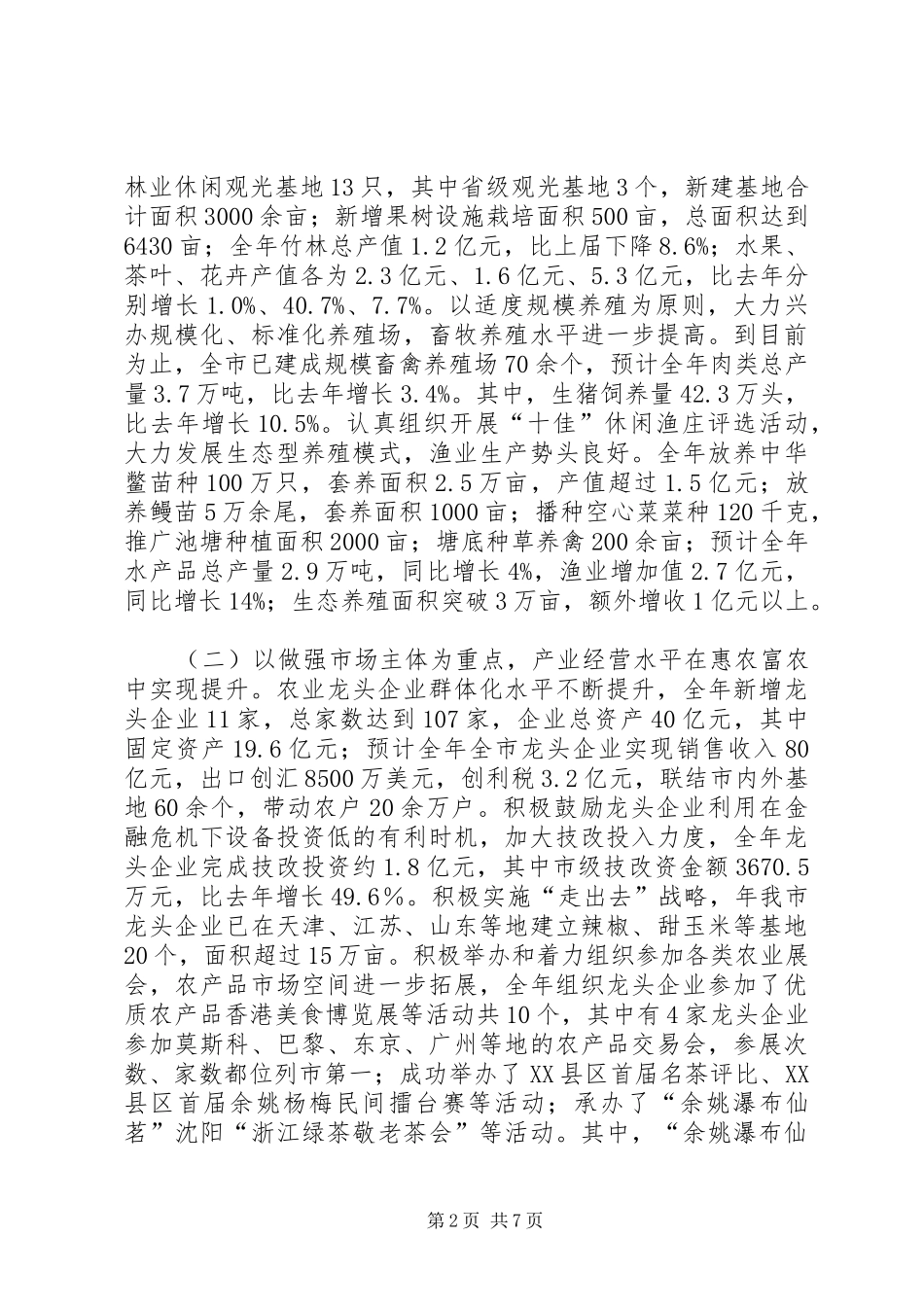 县农林局年终总结_第2页