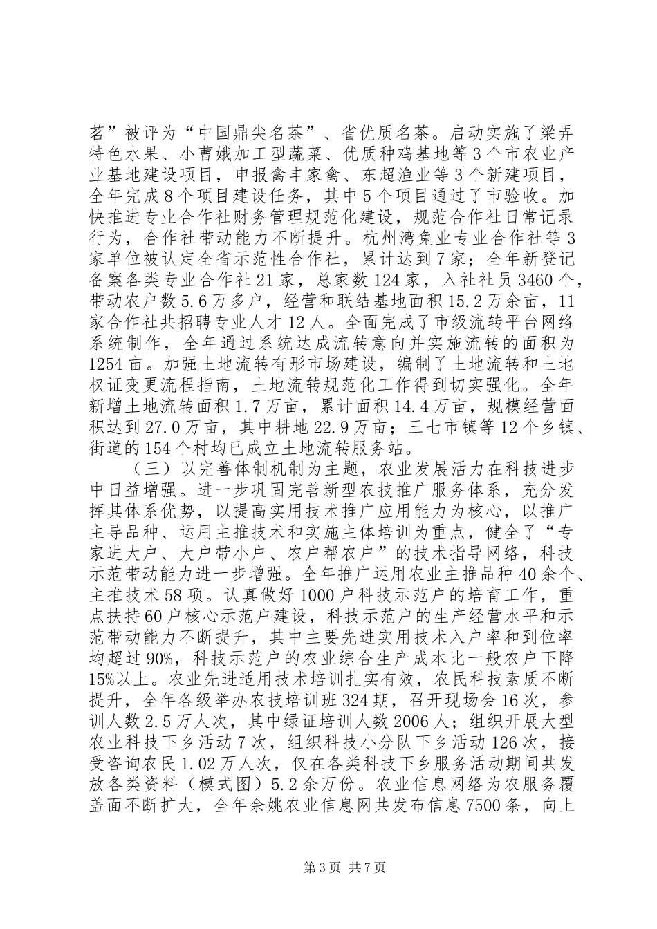 县农林局年终总结_第3页