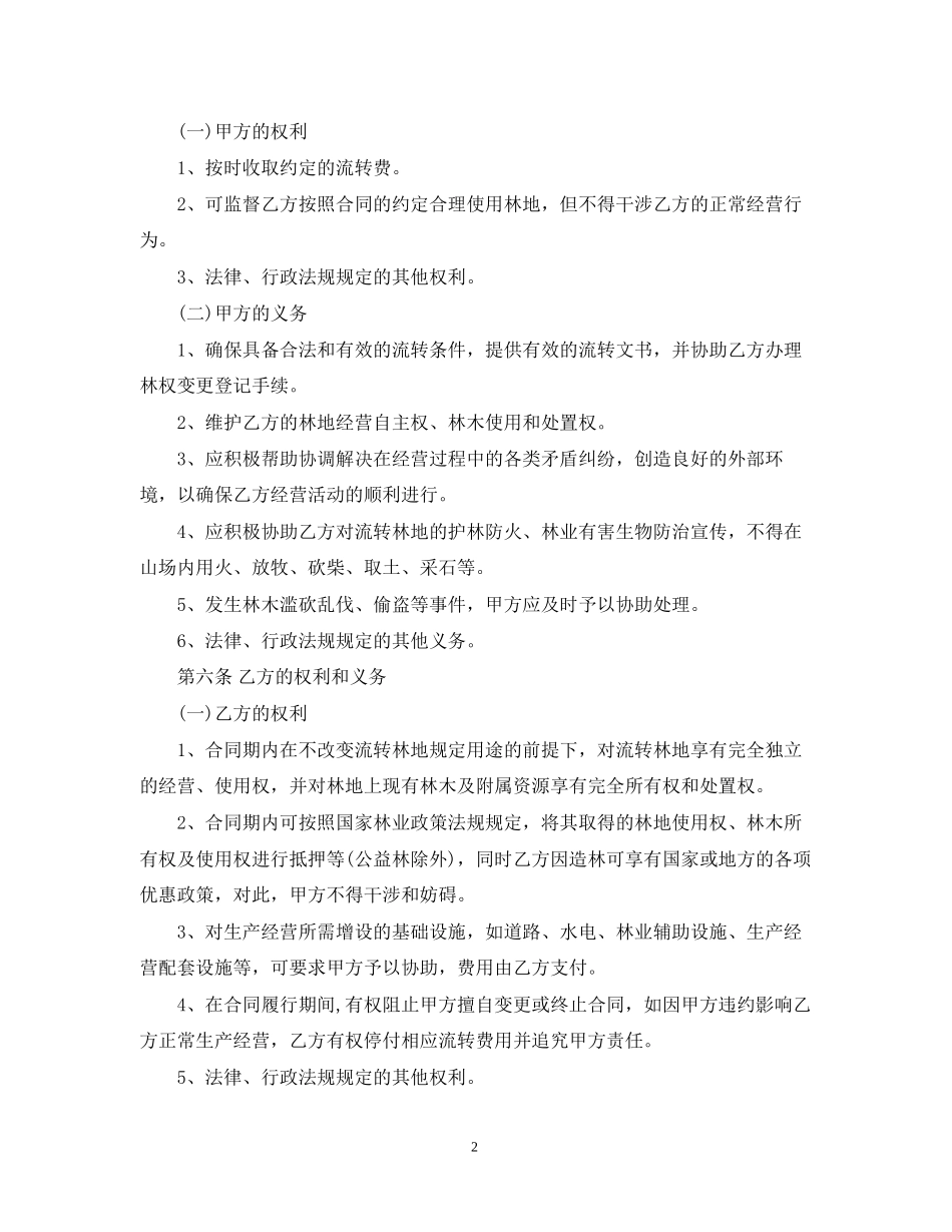 农村林权转让合同_第2页