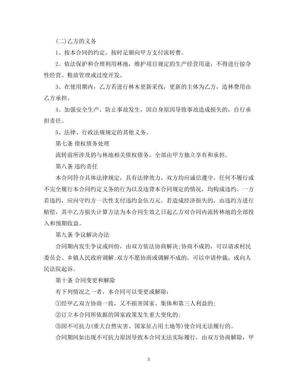 农村林权转让合同_第3页