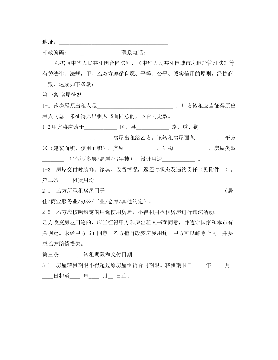 天津市房屋租赁合同范本2_第2页