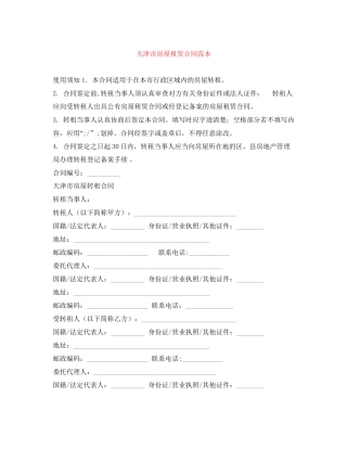 天津市房屋租赁合同范本2