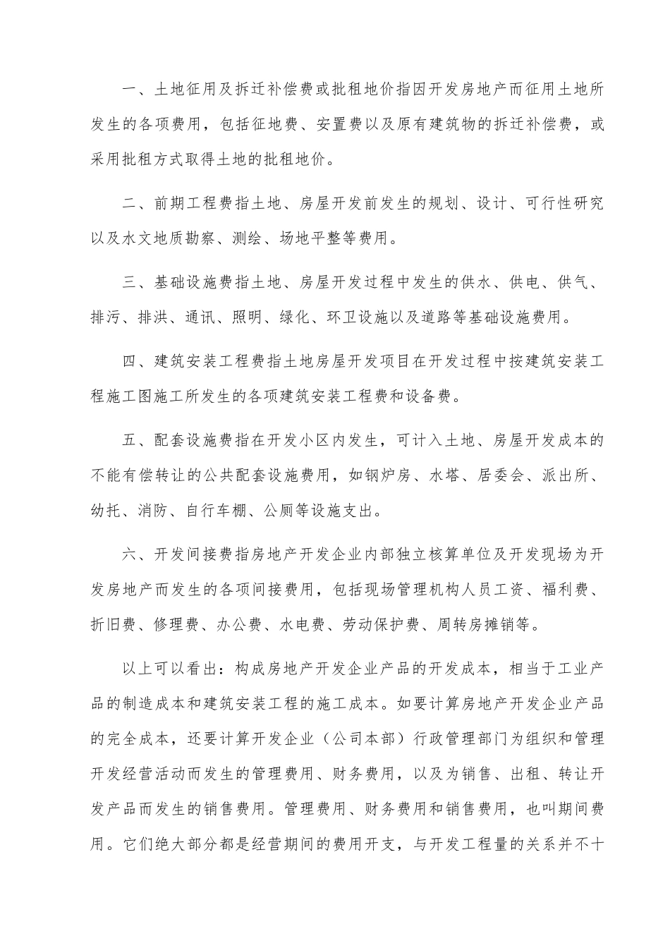 房地产会计实务及纳税详解_第2页