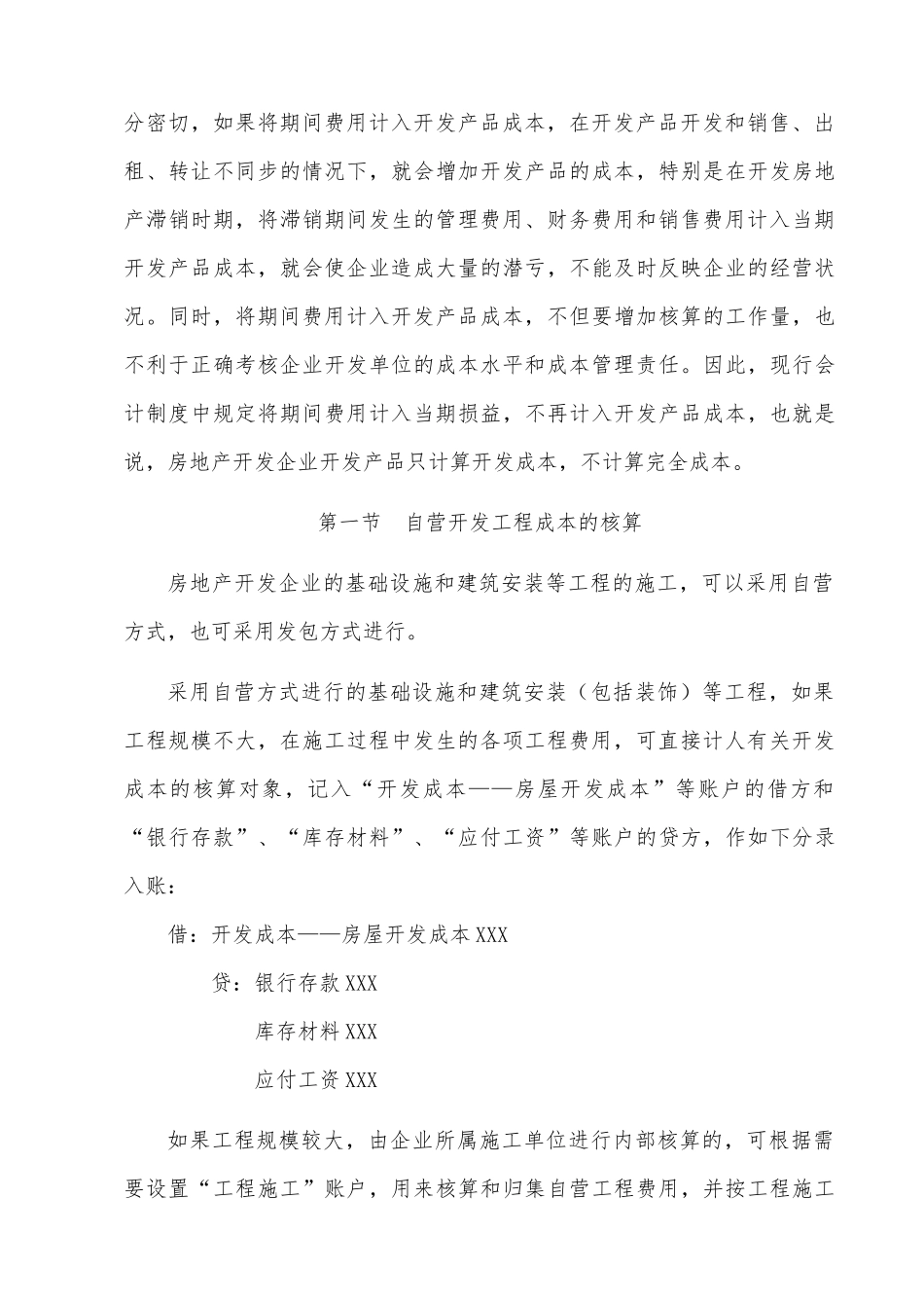 房地产会计实务及纳税详解_第3页