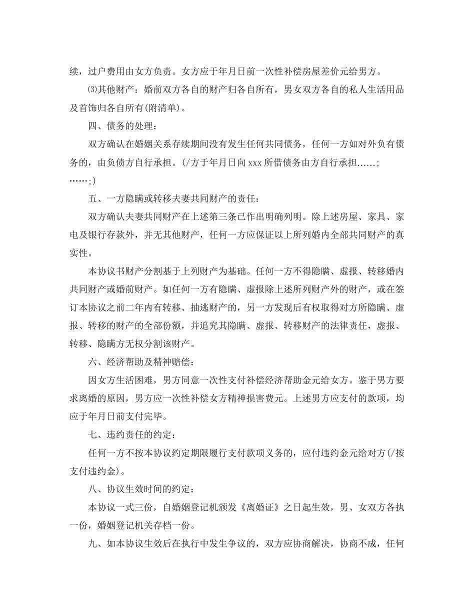 离婚协议书的格式模板_第2页