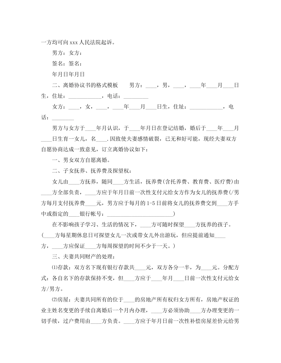 离婚协议书的格式模板_第3页