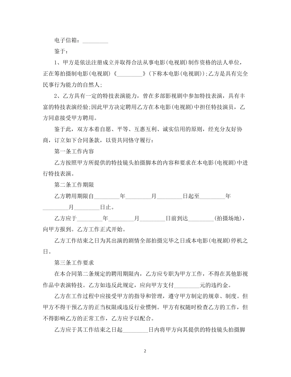 演员雇佣合同范本_第2页