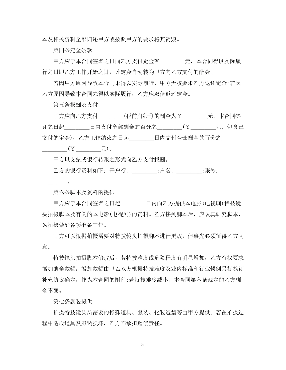 演员雇佣合同范本_第3页