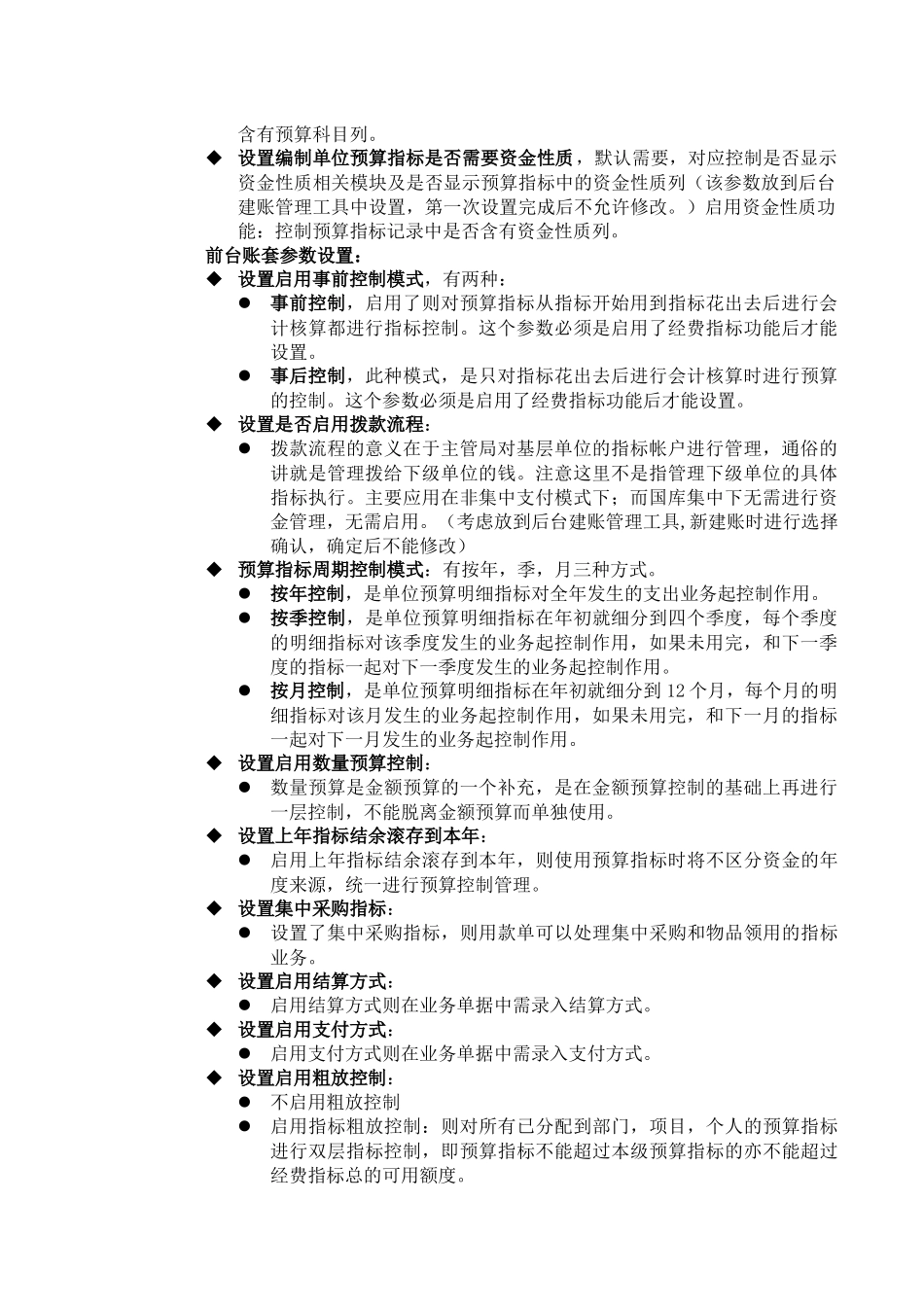 R96全面预算管理系统培训讲义( 10)_第3页