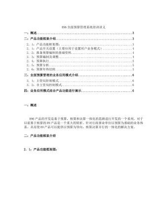 R96全面预算管理系统培训讲义( 10)