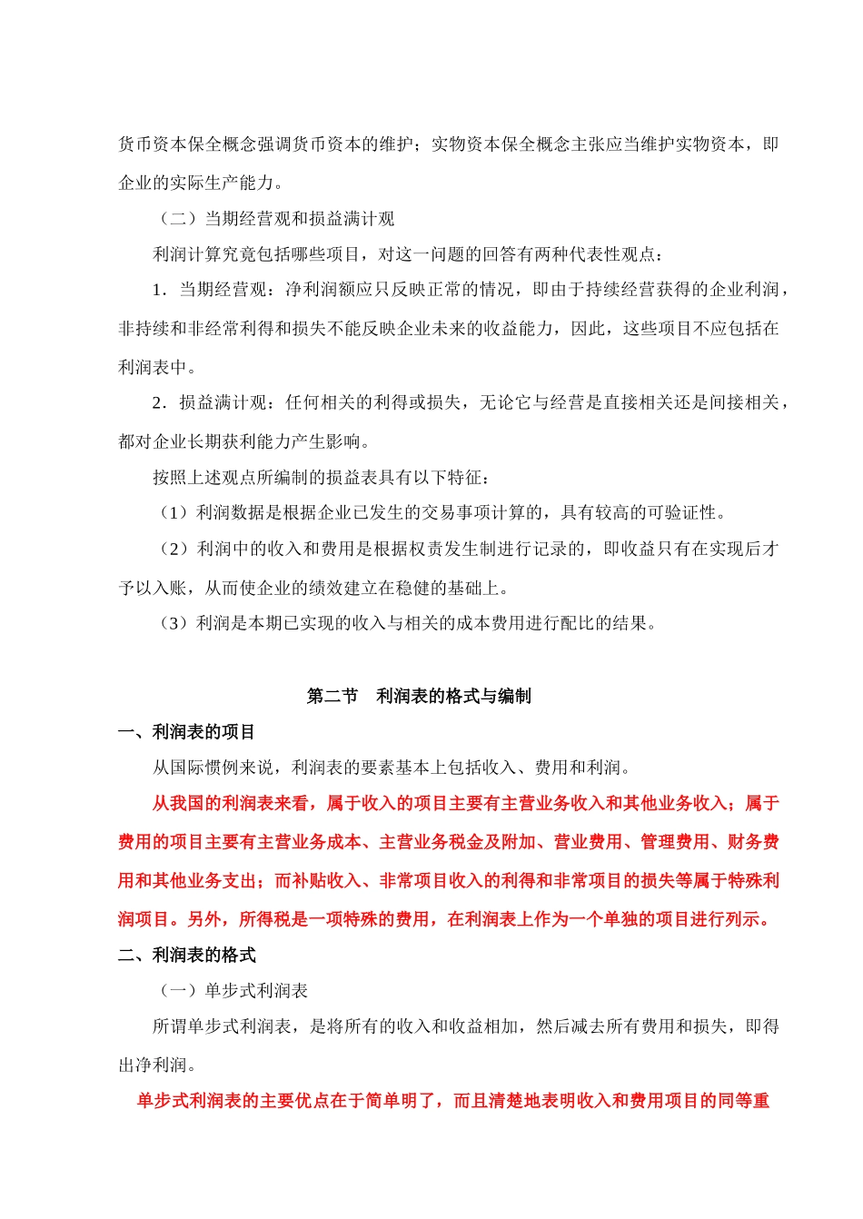 第十七章利润表_第2页