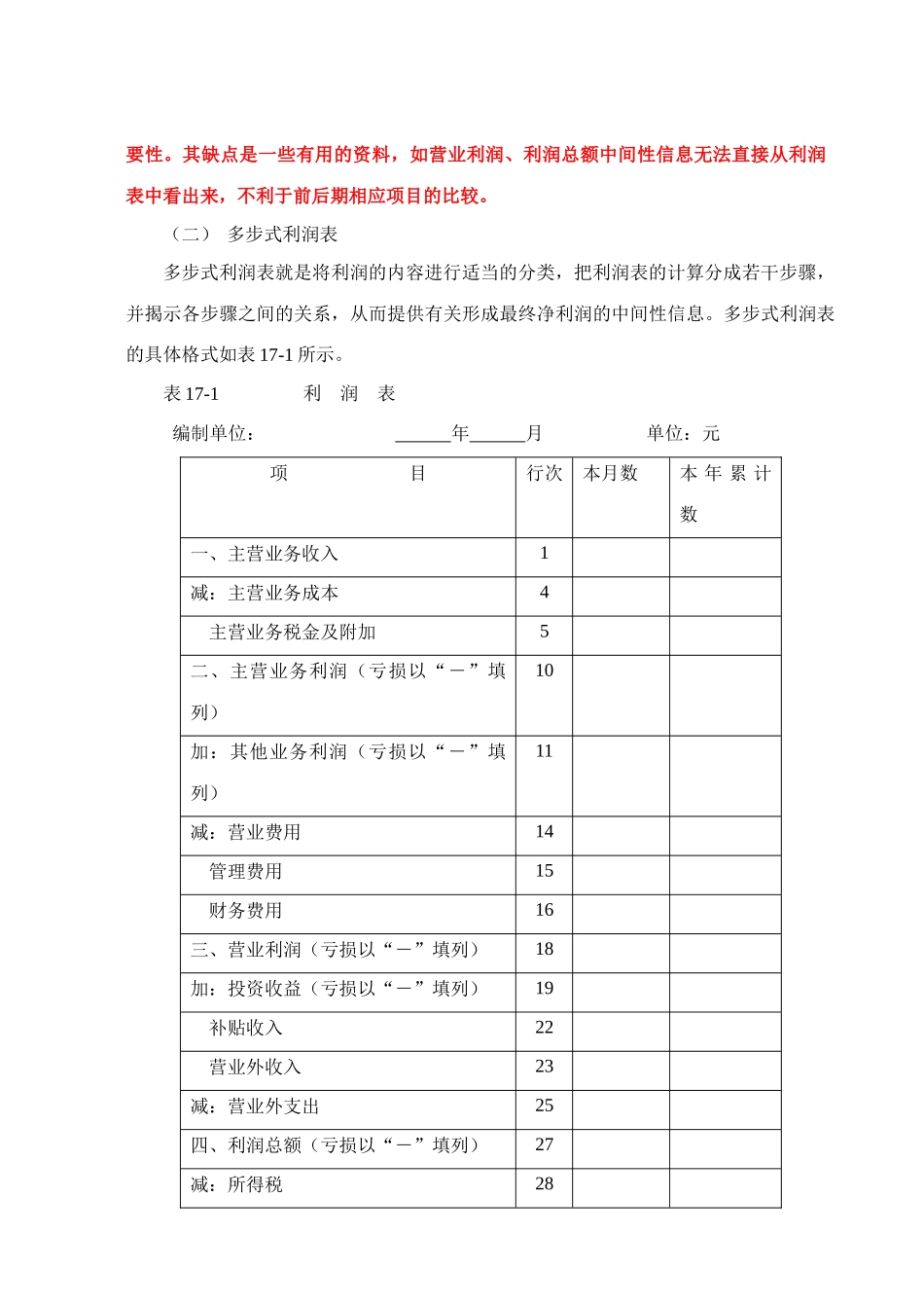 第十七章利润表_第3页