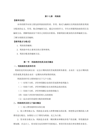 第十七章利润表