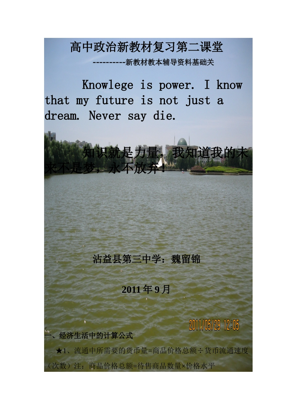 高中思想政治(必修一)经济与生活教材知识点归类整合_第1页