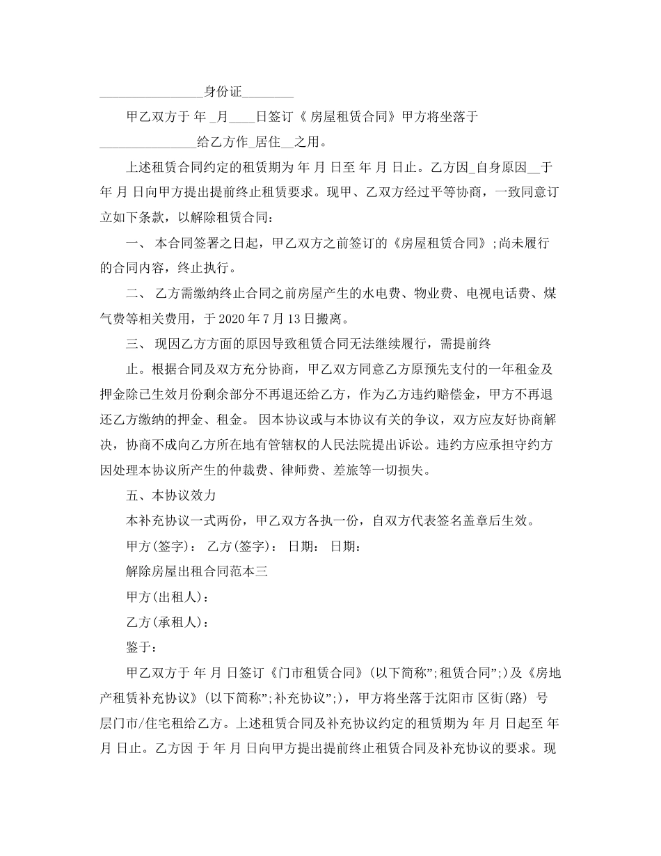 解除房屋出租合同模板_第2页