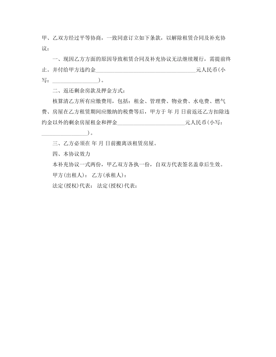 解除房屋出租合同模板_第3页