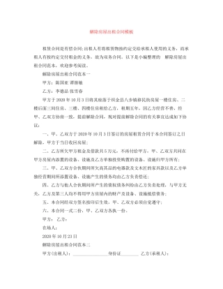 解除房屋出租合同模板