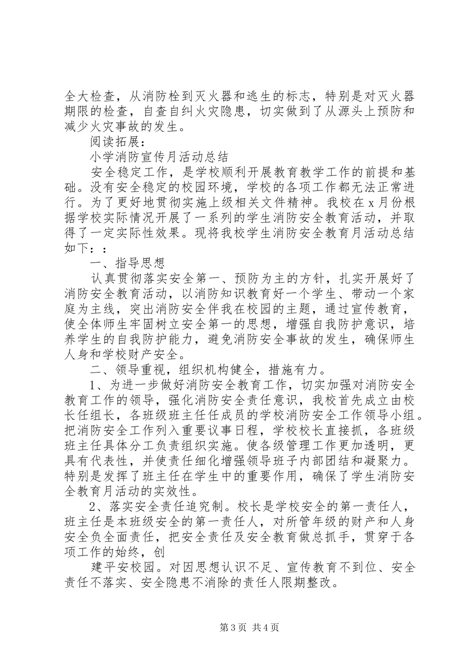 小学开展“119消防宣传日”活动总结及小结_第3页