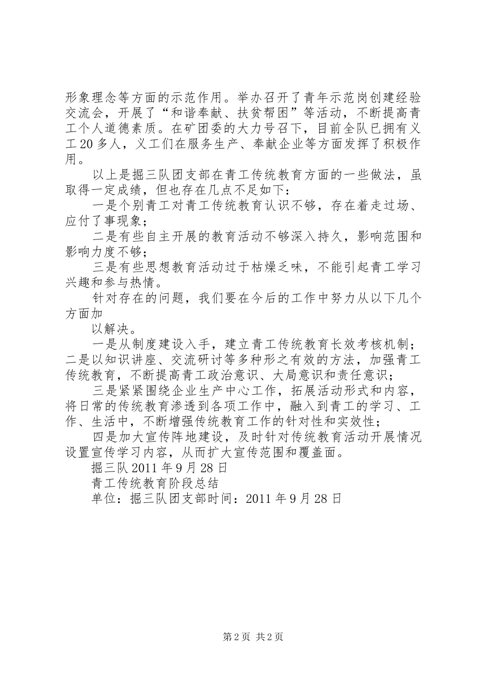 团支部青工传统教育阶段总结_第2页