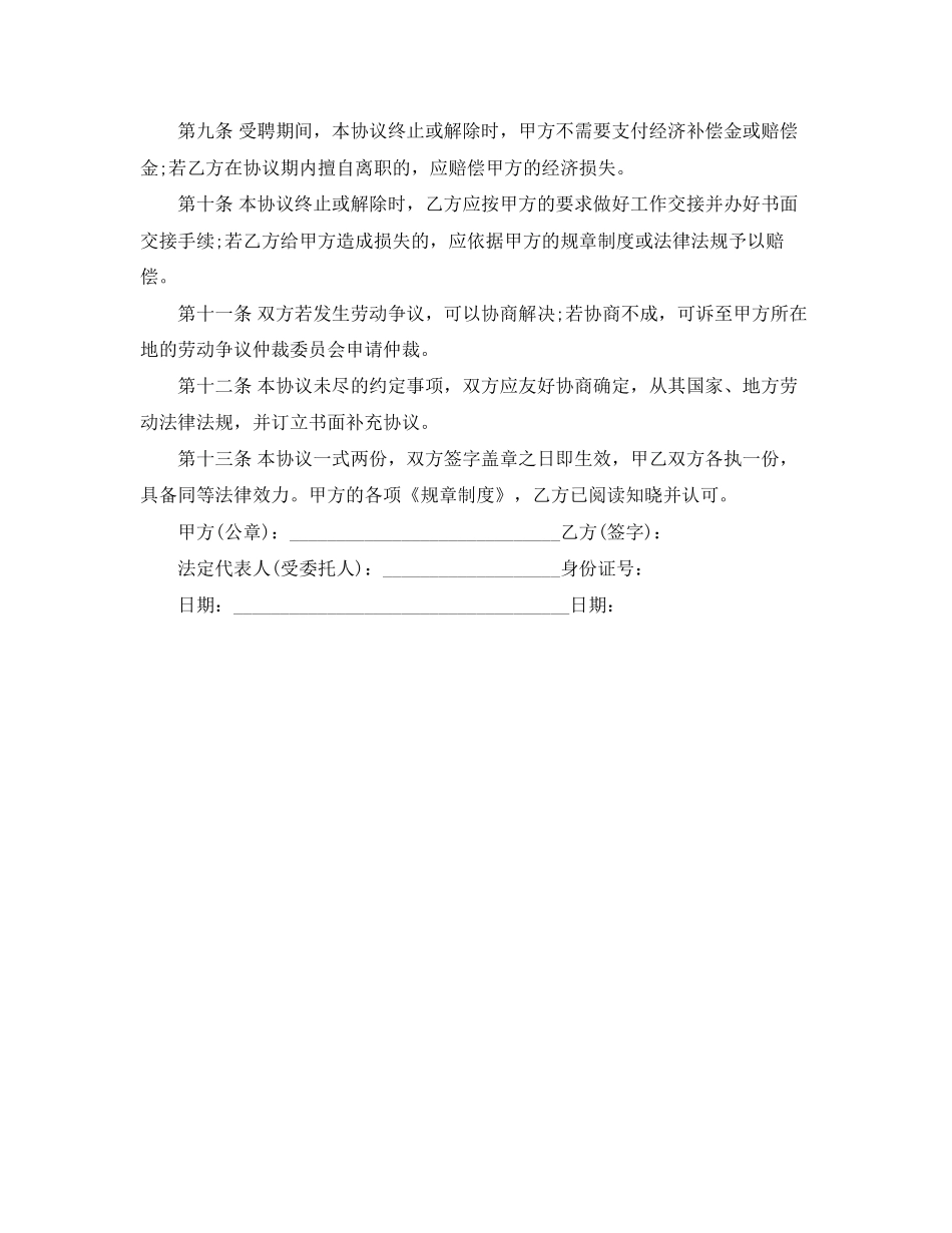 聘用退休人员协议书_第2页