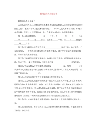 聘用退休人员协议书