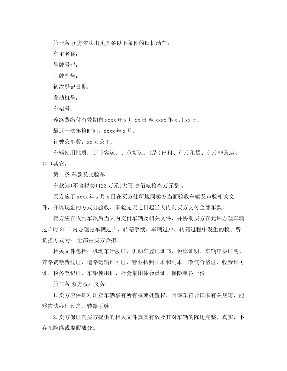 实用版二手车买卖合同协议书_第2页