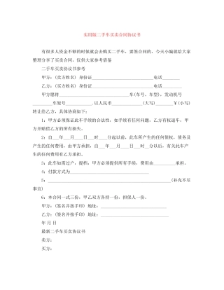 实用版二手车买卖合同协议书
