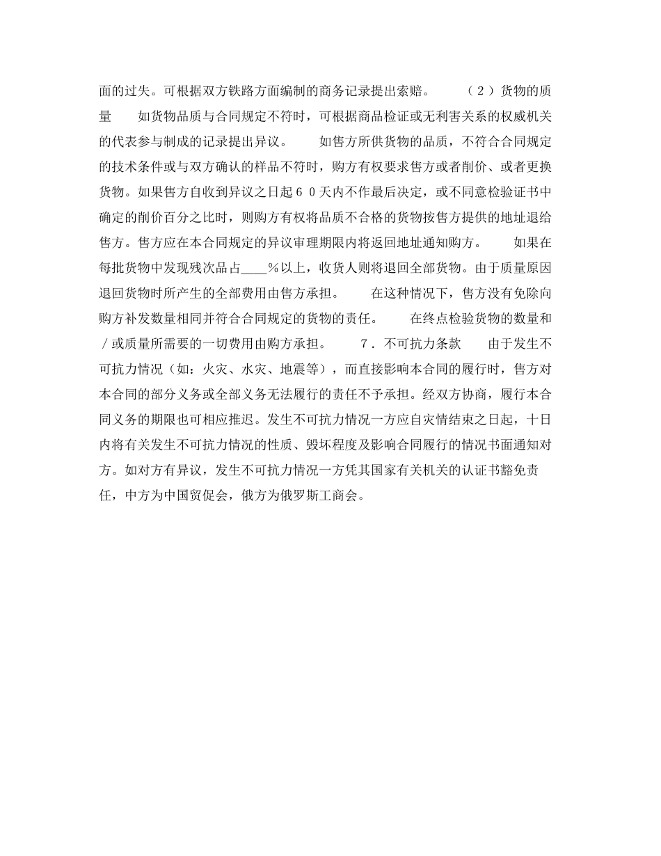 货物进口合同样式一)_第2页