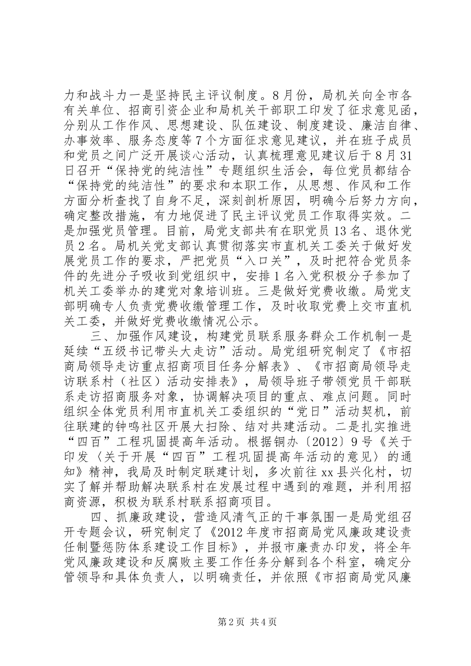 市招商局党建工作总结报告_第2页