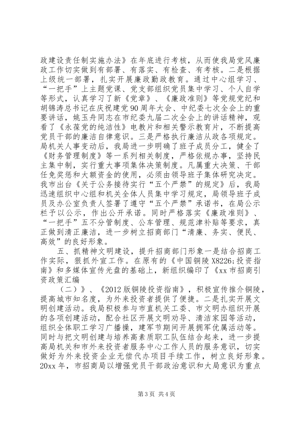 市招商局党建工作总结报告_第3页