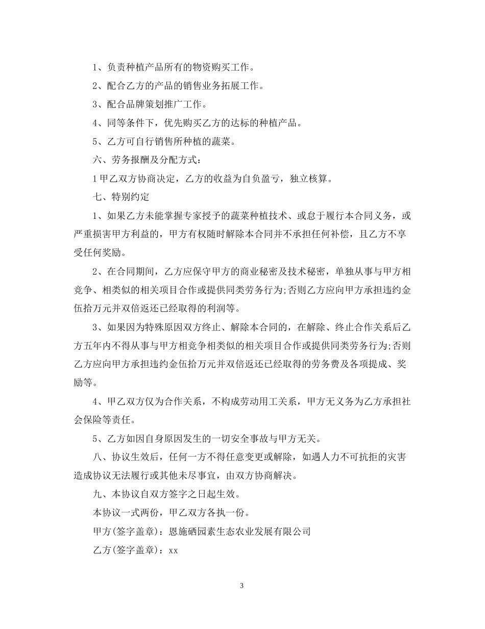 菜园大棚承包合同范本_第3页