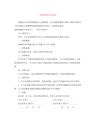 润滑油销售合同范本