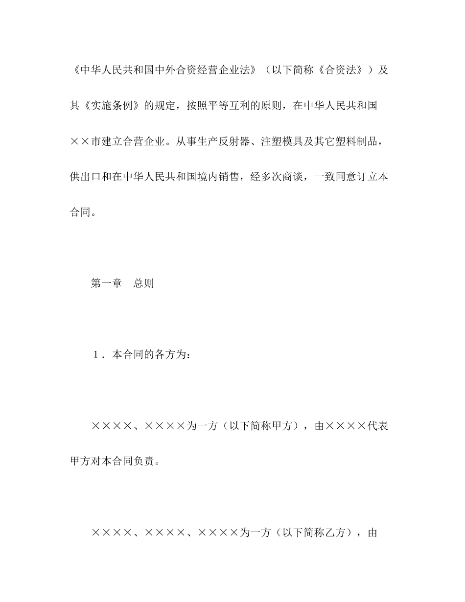 中外合资经营企业合同（8）2)_第3页