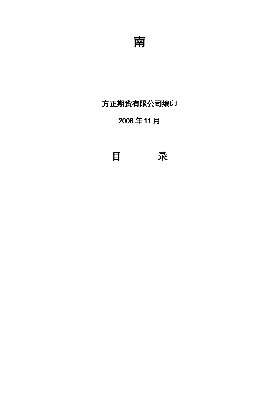 稻谷期货投资指导书_第2页